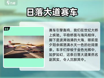 王牌竞速🔥新赛道日落大道情报揭秘！🚀截图4