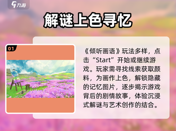 🎨《倾听画语》神作！解谜+剧情炸裂截图2
