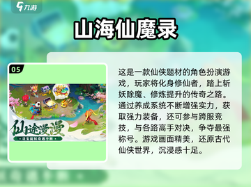 🔥2025口碑爆棚仙侠手游榜单✨高可玩性推荐截图6
