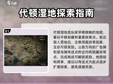 《七日世界》地图探索全攻略💥🔥截图2