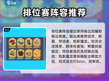 快来当领主🔥排位赛英雄搭配秘籍🎉截图4