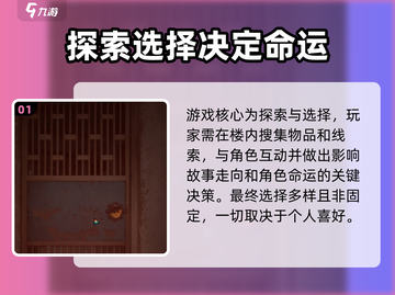 诡楼回魂🎉多种结局大揭秘，玩家必看！截图2