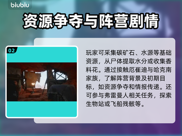 沙丘觉醒新手任务作用大起底！💥游戏必备🔥截图3