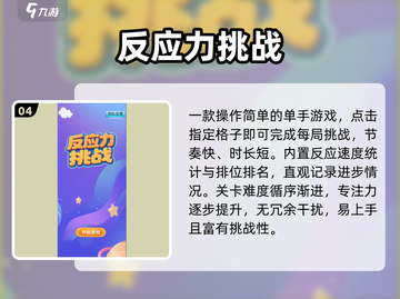 🔥2025最烧脑反应力游戏💥截图5