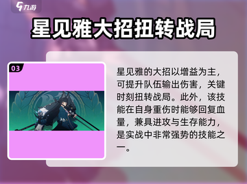 绝区零🔥星见雅强度分析，雅角色超详细解析！截图4