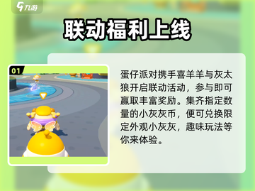 蛋仔派对💰100小灰灰币免费领！截图2