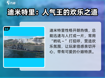 《碧蓝航线》迪米特里限时登场！💥截图5