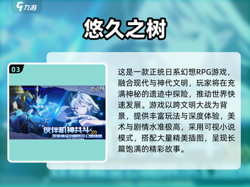 🔥2024必玩JRPG手游大盘点，日系玩家不容错过！🎮截图4