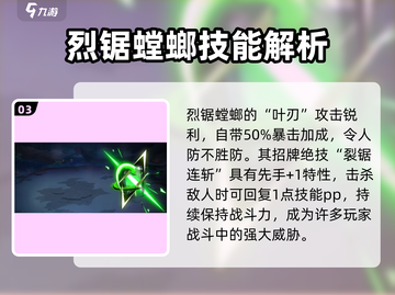 西普大陆手游🔥烈锯螳螂超强攻略💡截图4
