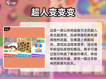 2024超人游戏大起底💥，玩到停不下来！截图3