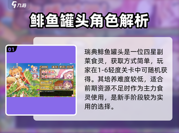 《料理次元》鲱鱼罐头强度爆表？💥截图2