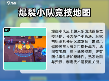 爆裂小队新地图🔥岛屿探险等你来战！🎮截图2