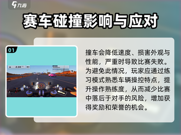 黎明飞驰😎撞车？这些避免技巧让你稳赢！截图2