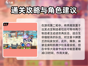 料理次元🔥中华大陆通关秘籍，必看❗截图3