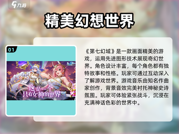 第七幻域🔥超好玩！沉浸式体验等你来探索🎮截图2