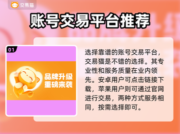 无畏契约账号交易渠道🔥安全平台推荐🎉截图2