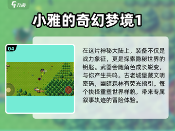 梦境探险游戏🔥2025必玩下载链接🌟截图5