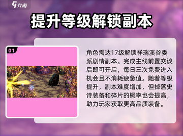 DNF手游🔥祥瑞溪谷副本攻略，玩转溪谷就靠它！截图2