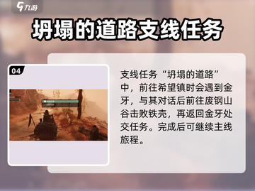 破碎之地🔥四十里铺支线秘密任务位置大曝光！🎮截图5