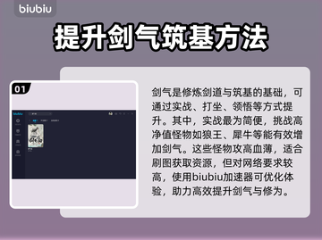 剑气劫🔥筑基方法大曝光，快速上手秘籍！截图2