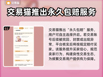 交易猫卖号安全吗？游戏账号交易靠谱大揭秘🔥🎮截图3