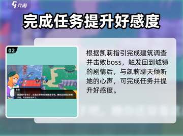 磁带妖怪凯莉好感快速提升💡《凯莉》必看攻略！截图3