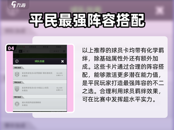 巅峰冠军足球平民最强🔥阵容搭配大全！截图5
