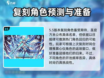 原神5.5版本🔥必抽卡池角色大曝光！✨截图6