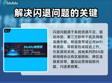 战地闪退？这款加速器让你畅玩🔥不再卡顿！🎮截图2