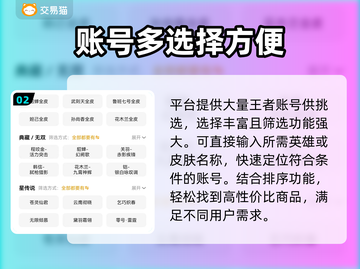 王者荣耀😎手游号购买软件下载推荐🎉截图3