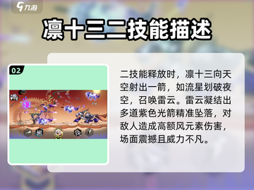 超时空跑跑🔥凛十三技能强度解析来啦！截图3