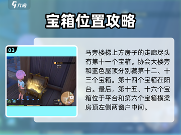 《沙石镇时光》公寓隐藏宝箱位置大曝光🔥快来看看！截图4