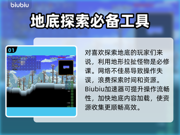 泰拉瑞亚🔥加速器推荐，稳定低延迟必备！截图2