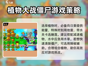 植物大战僵尸杂交版第17关通关秘籍💡游戏技巧大公开！截图3