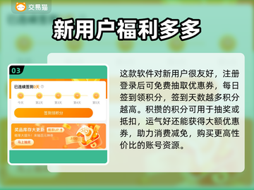 交易猫手游账号交易平台推荐，游戏党必看！🎮🔥截图4