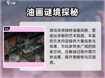 🎮极乐迪斯科手游爆火！神级剧情体验💥截图4