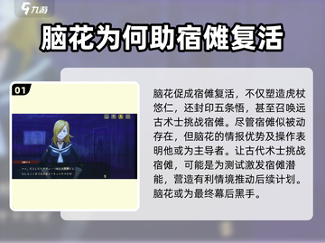 咒术回战手游🔥幻影夜行主线剧情大起底！截图2