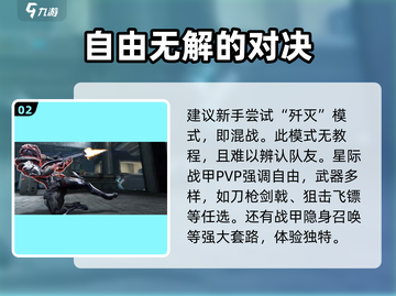 星际战甲手游PVP🔥超好玩技巧全解！截图3