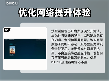 《沙丘觉醒》闪退卡顿？🔥一招教你搞定！🎮截图2