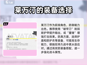 明日方舟终末地🔥莱万汀超强解析来啦！⚡截图3