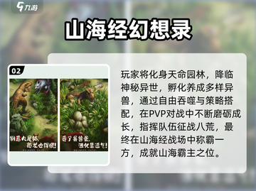 🔥2025必玩！山海经合并游戏大汇总💥🎮截图3