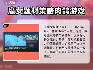 魔女与团子猫上线时间🔥超萌游戏发售日期揭秘✨截图2