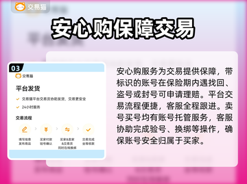 游戏账号交易平台哪个靠谱？🔥下载必看！🎮截图4