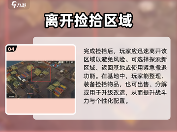 钢岚🔥战场遗留物资快速捡取攻略！新手必看👇截图5