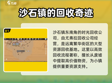 《沙石镇时光》废旧遗迹位置大曝光！🔥快来看看在哪👇截图2