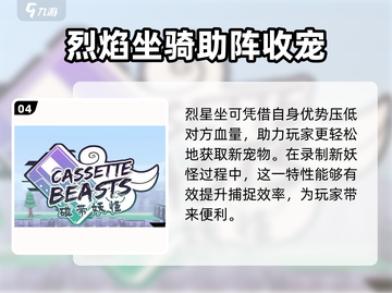 磁带妖怪烈星座进化途径大揭秘🔥《数码宝贝》玩家必看！截图5