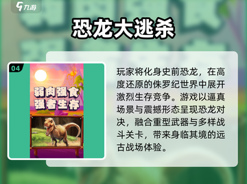 🦖🔥2025最燃双人恐龙决斗手游TOP榜！截图5