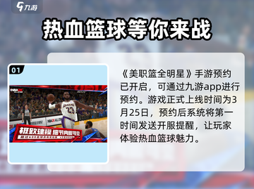 美职篮全明星上线时间🔥公测倒计时！🏀截图2