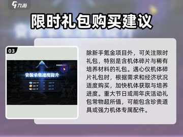 高达钢铁之诗🔥氪金秘籍，快速上分必备！截图4