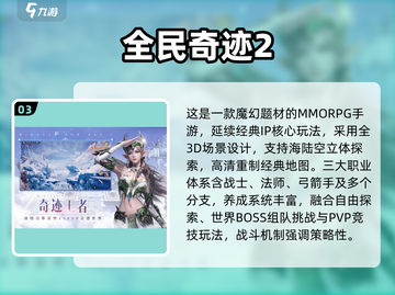 🔥2025最火奇迹手游推荐✨截图4